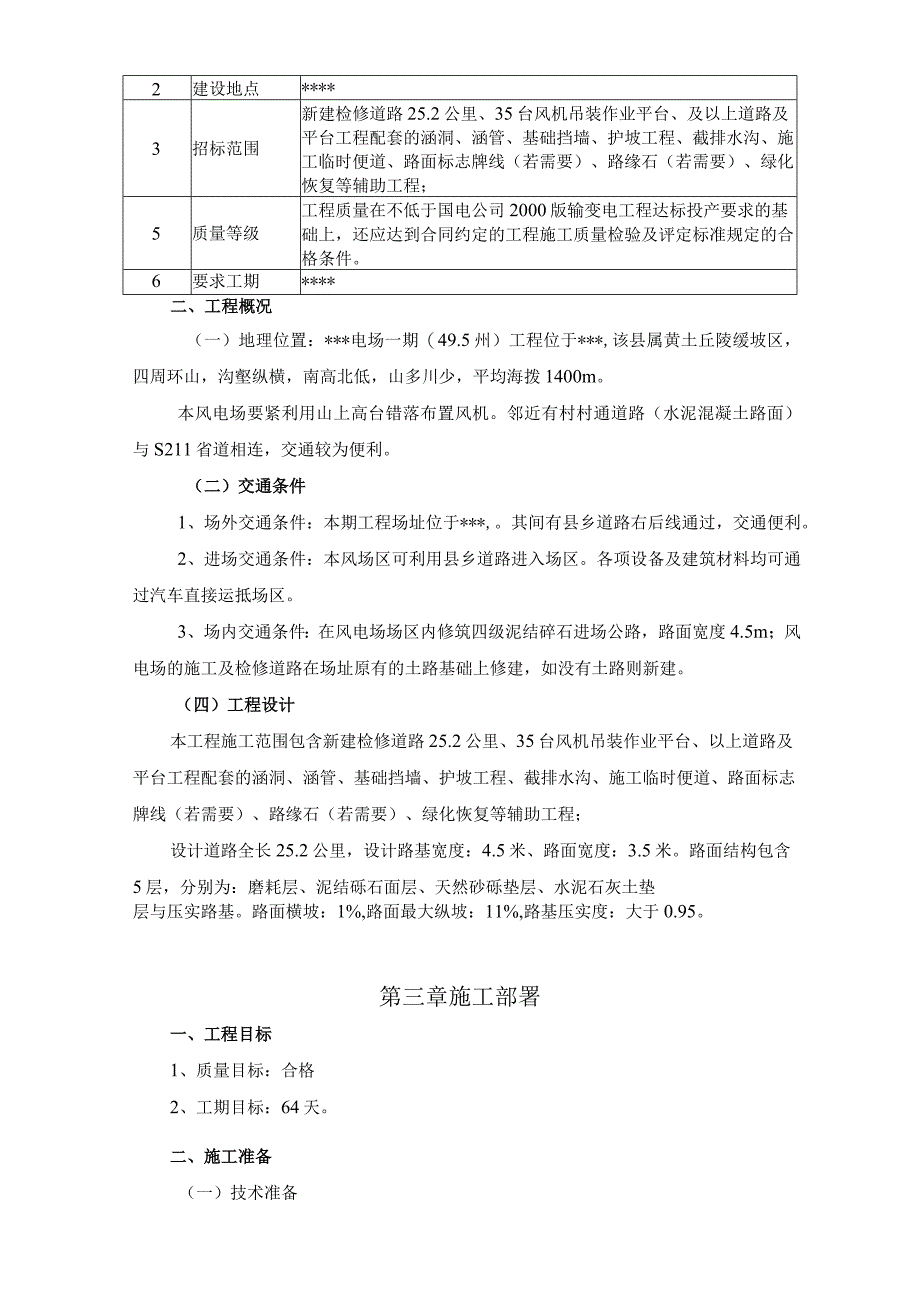 某风电场道路工程施工组织设计.docx_第2页