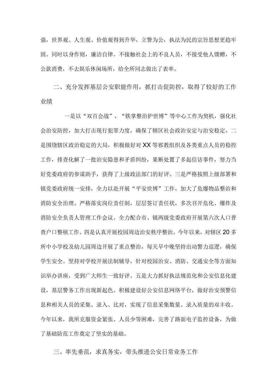 派出所所长工作落实执行情况述职述廉报告.docx_第2页