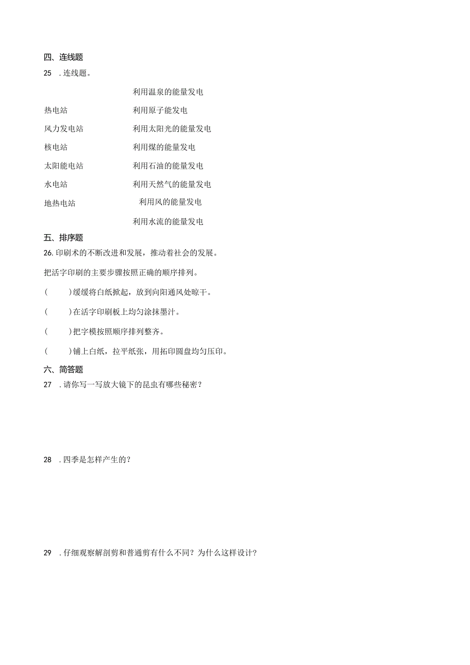 教科版六年级上册科学期末测试卷.docx_第3页