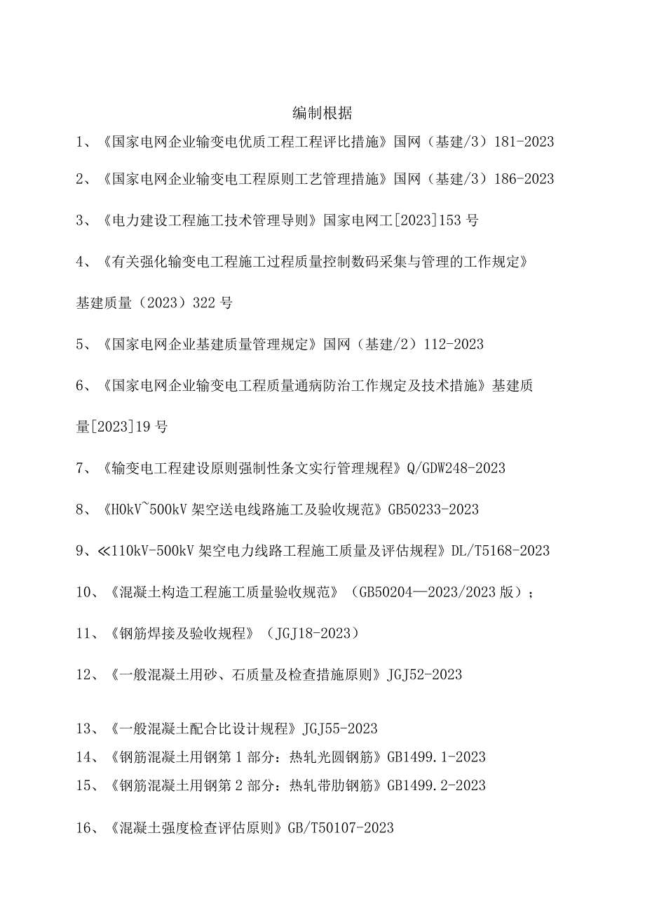 灌注桩基础施工的专业方案.docx_第2页