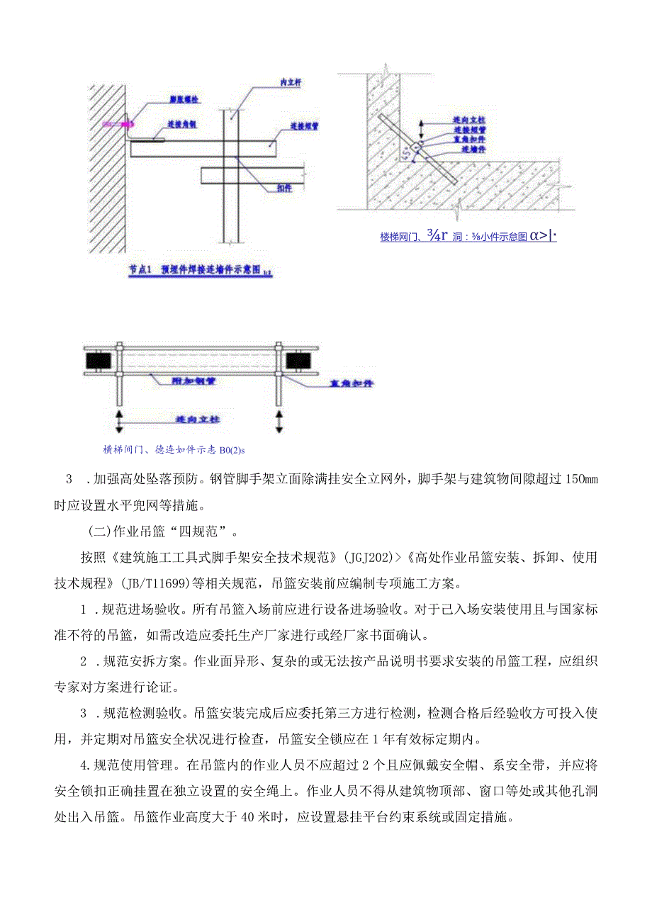 既有建筑外立面高处作业安全工作指引.docx_第2页