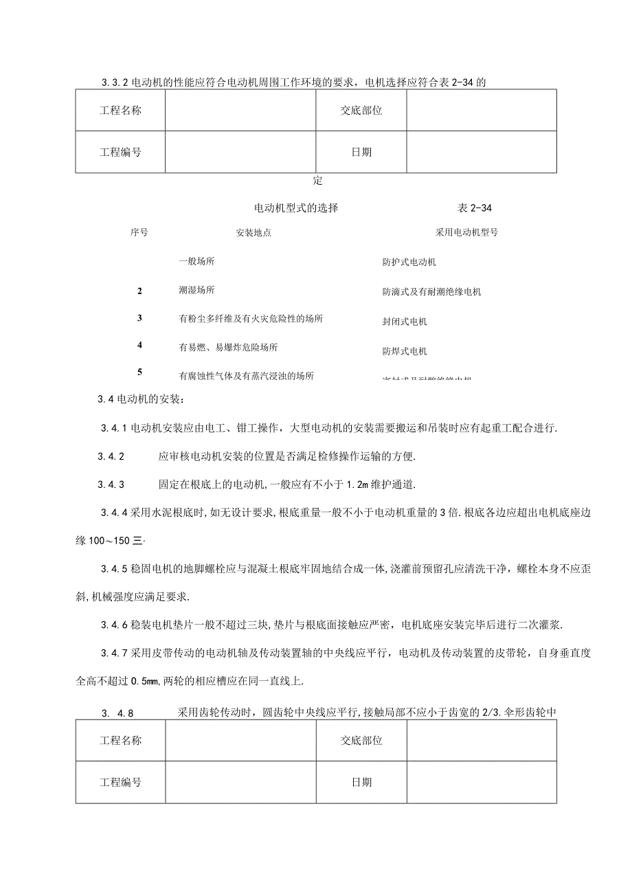 电动机的施工方案.docx_第3页