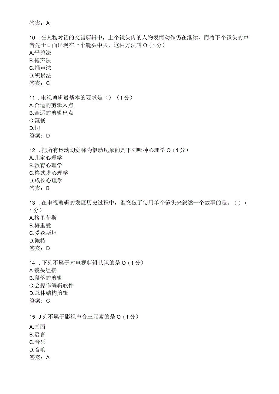 滨州学院摄像与剪辑期末复习题及参考答案.docx_第2页