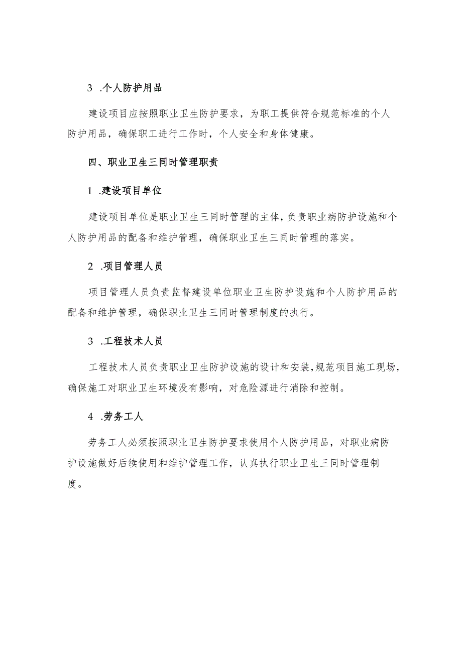 热电公司建设项目职业卫生三同时管理制度.docx_第2页