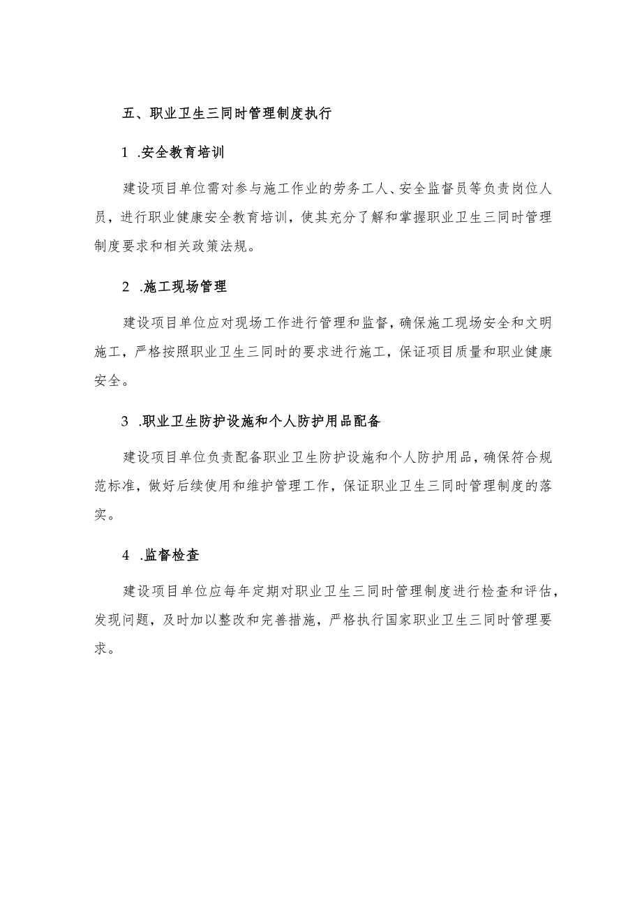 热电公司建设项目职业卫生三同时管理制度.docx_第3页