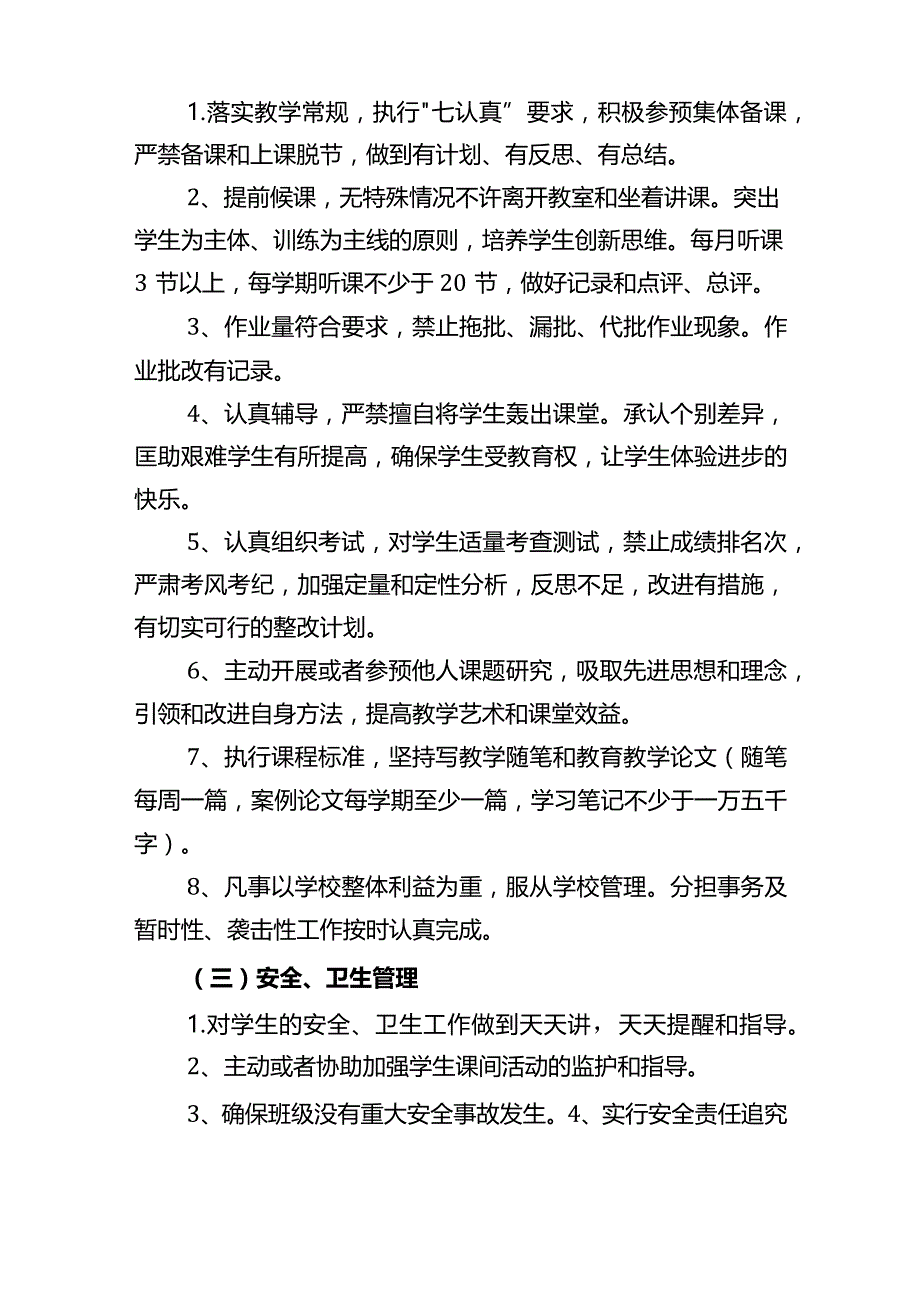 清水小学教师教学目标责任书.docx_第2页