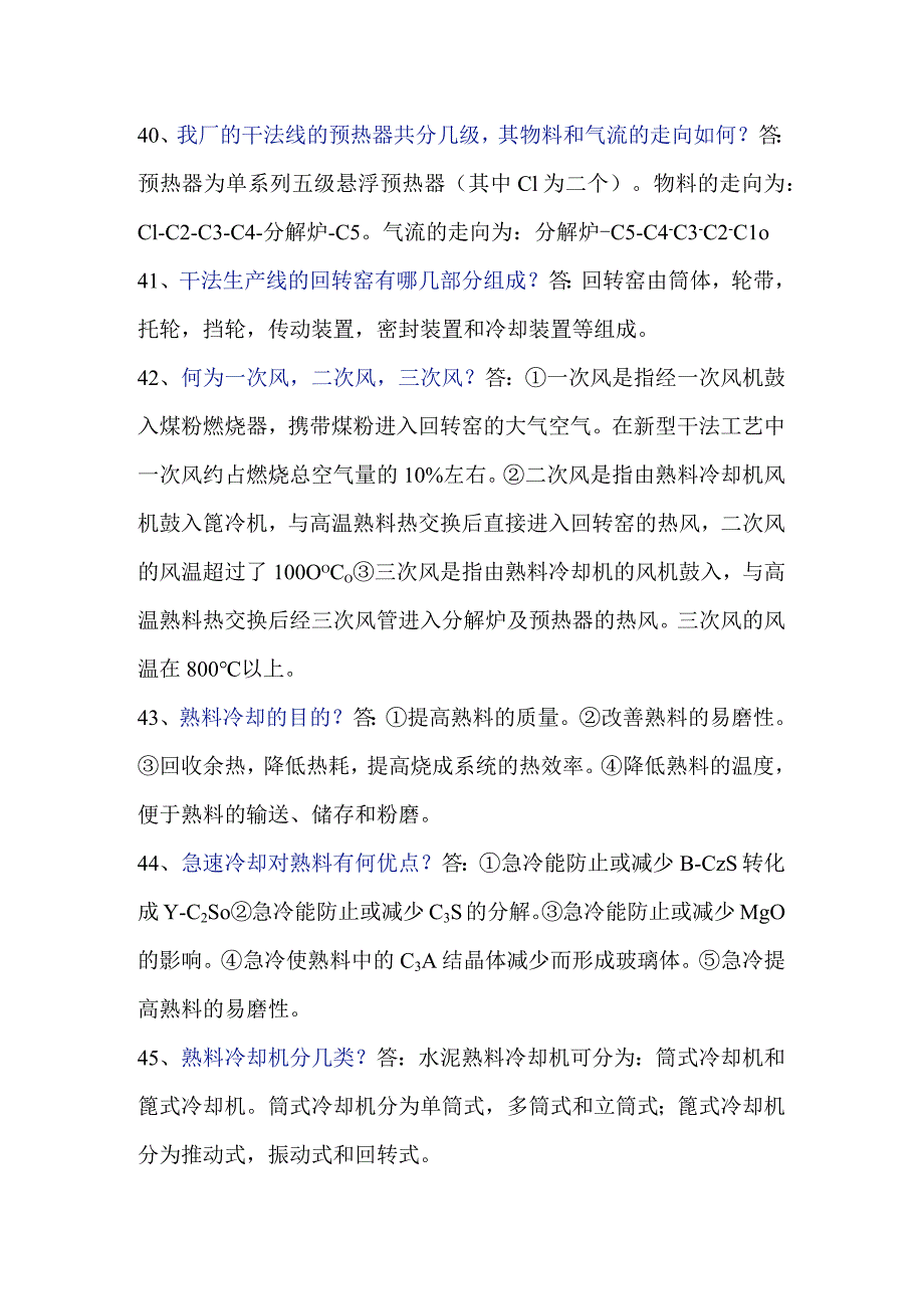 水泥工艺系统培训知识（二）.docx_第3页