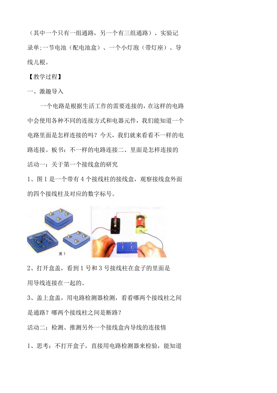 教科版四年级下册科学《7.不一样的电路连接》教学设计（教案）.docx_第2页