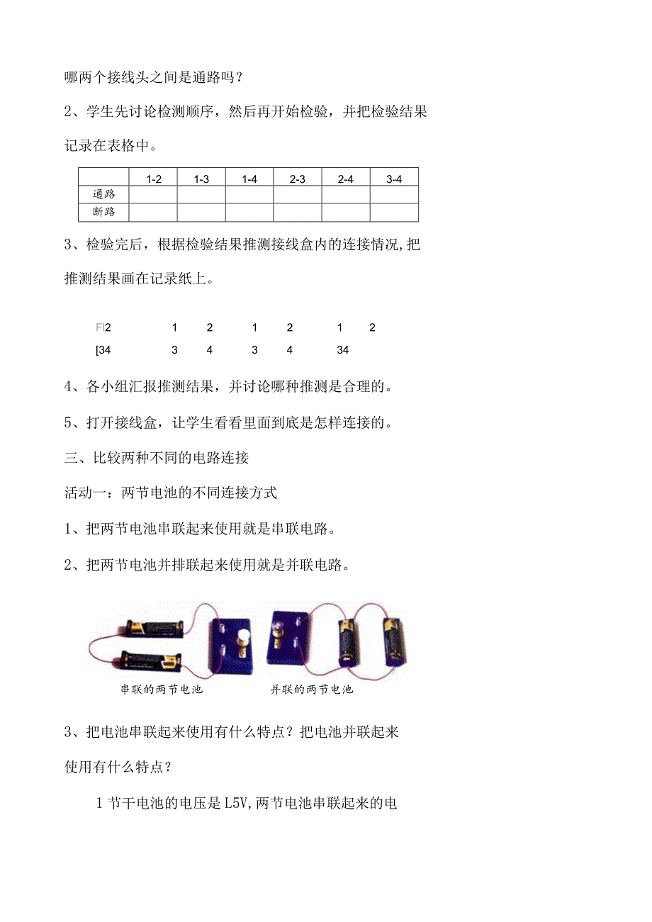 教科版四年级下册科学《7.不一样的电路连接》教学设计（教案）.docx_第3页