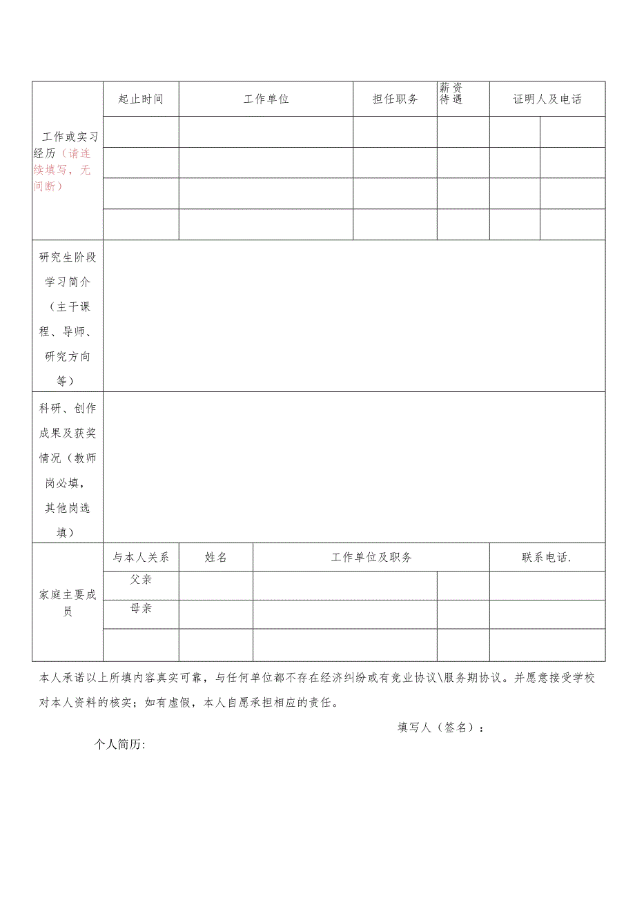 湖北商贸学院-应聘登记表doc.docx_第3页