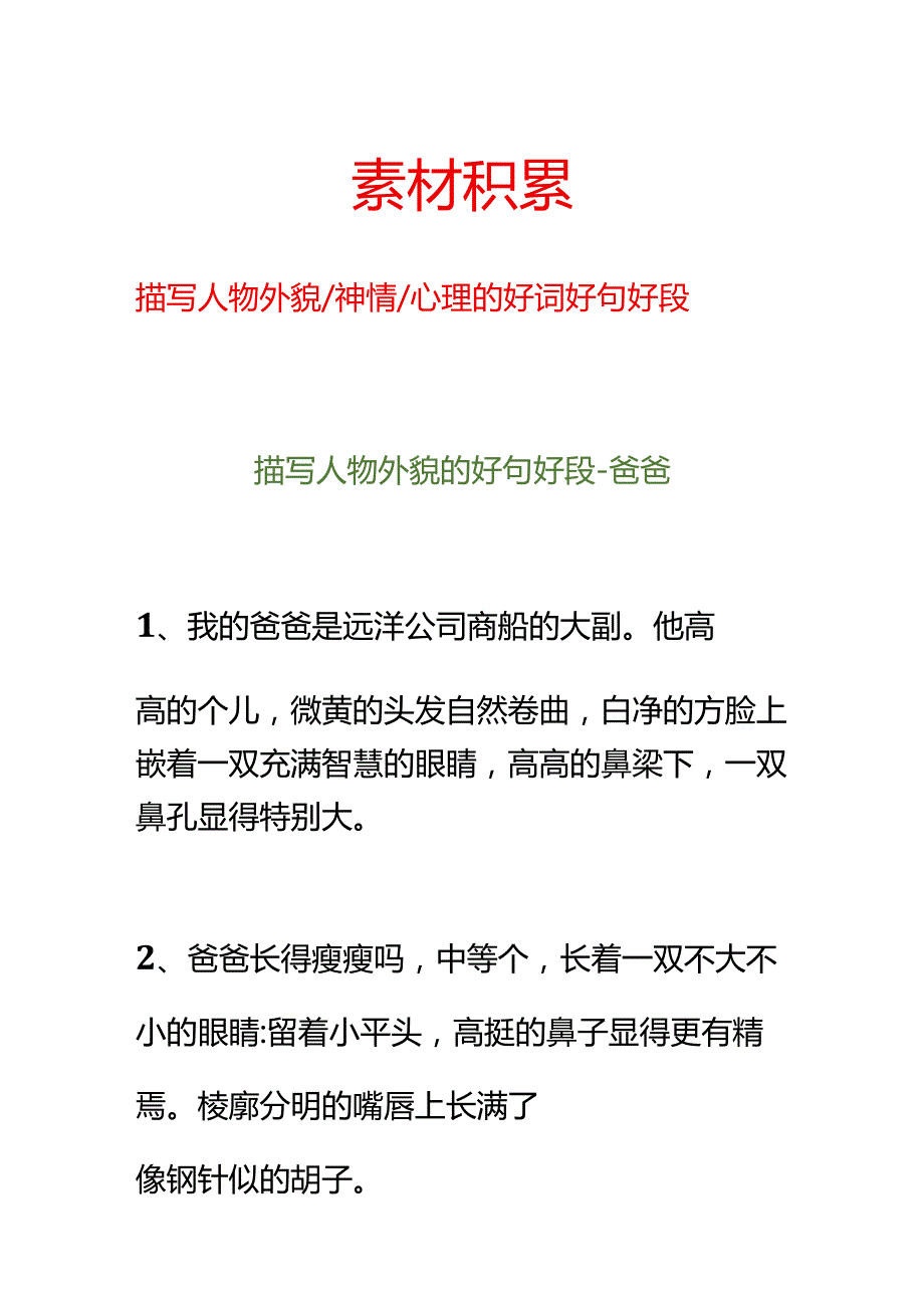 描写人物外貌好词好句.docx_第1页