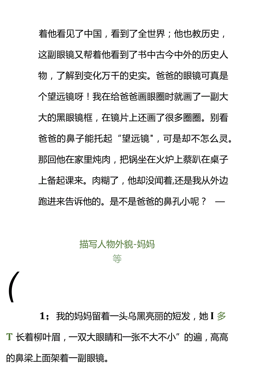 描写人物外貌好词好句.docx_第3页