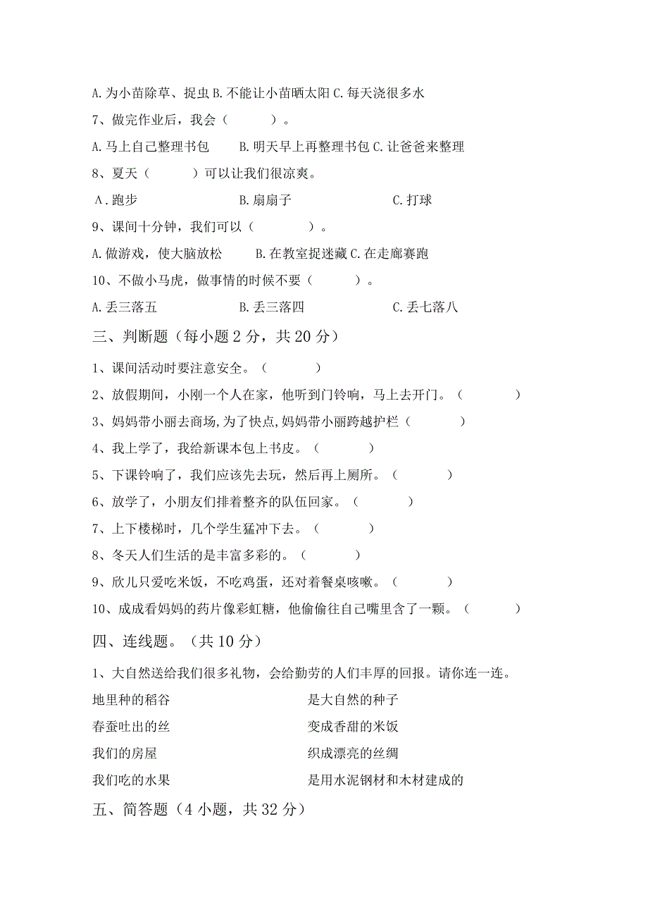 最新部编版一年级道德与法治上册期中测试卷及答案【完美版】.docx_第2页