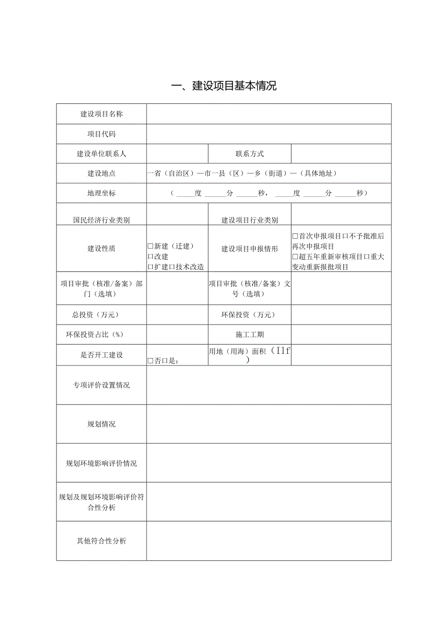 污染型报告模板.docx_第2页