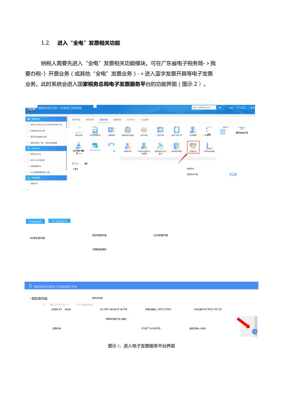 电子税务局电子发票服务平台征纳互动功能纳税人端操作手册.docx_第2页