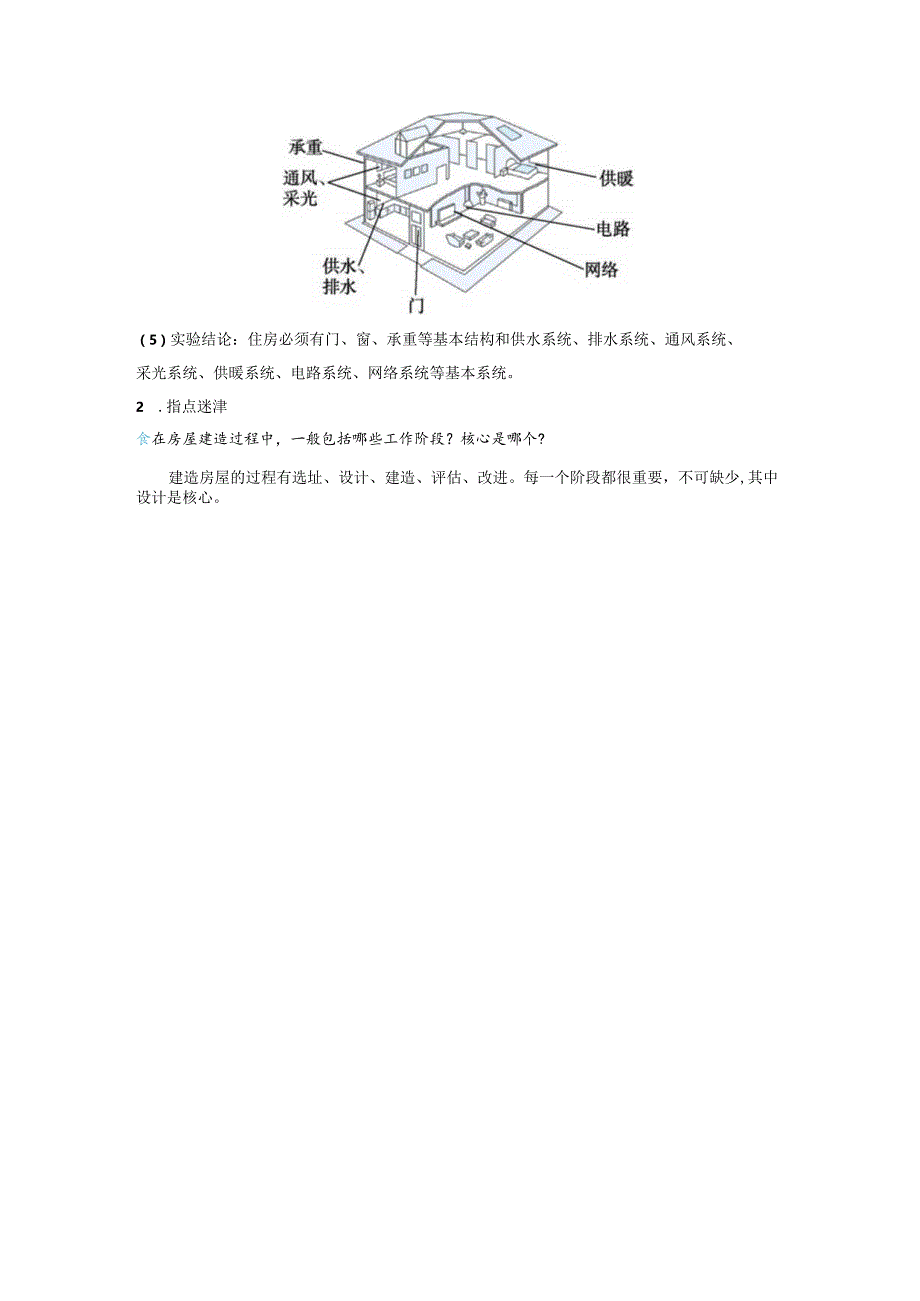 教科版六年级科学下册第1单元必背知识点整理.docx_第2页