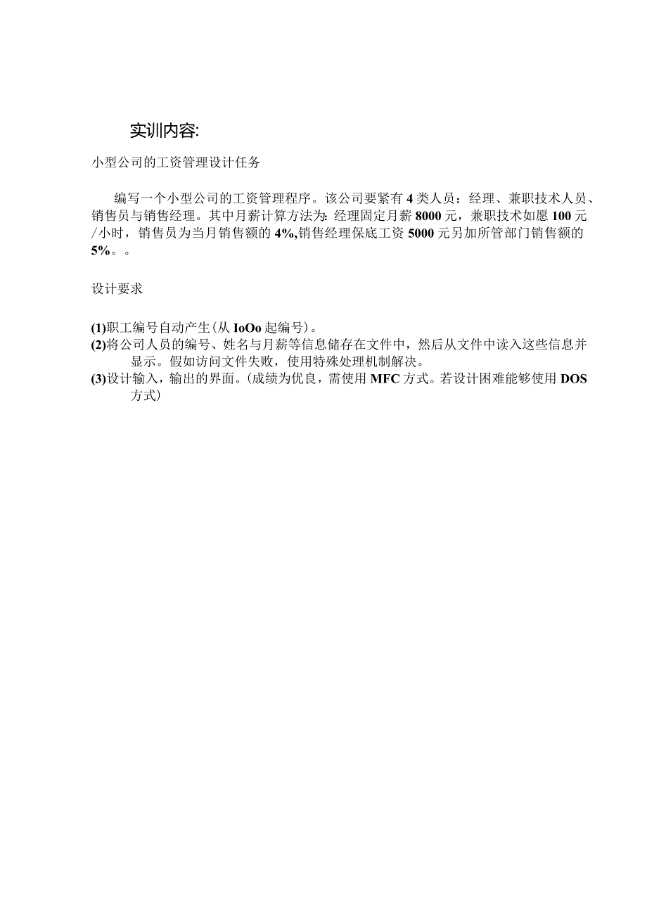 某小型公司的工资管理系统实训报告.docx_第3页