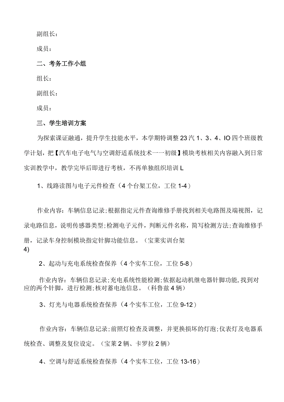 汽车专业1X证书制度培训、考核方案.docx_第3页