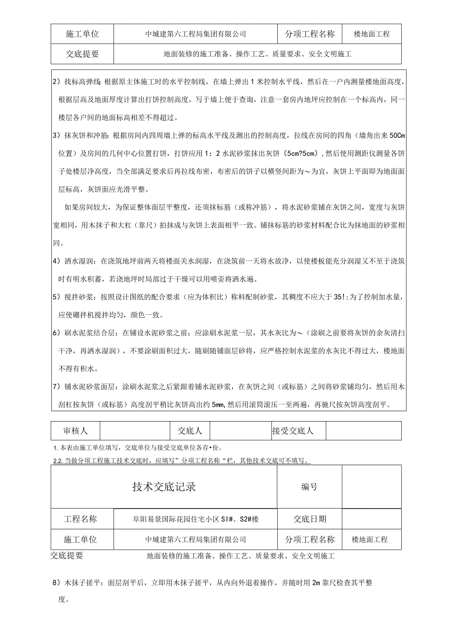 水泥拉毛地面技术交底0001.docx_第2页