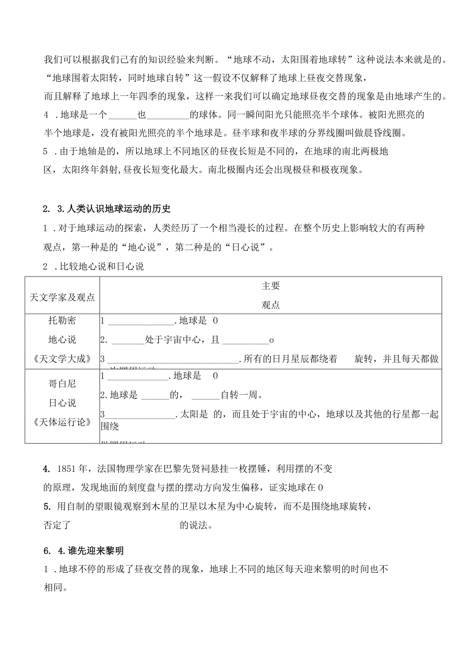 教科版六上科学第二单元《地球的运动》知识填空.docx_第2页