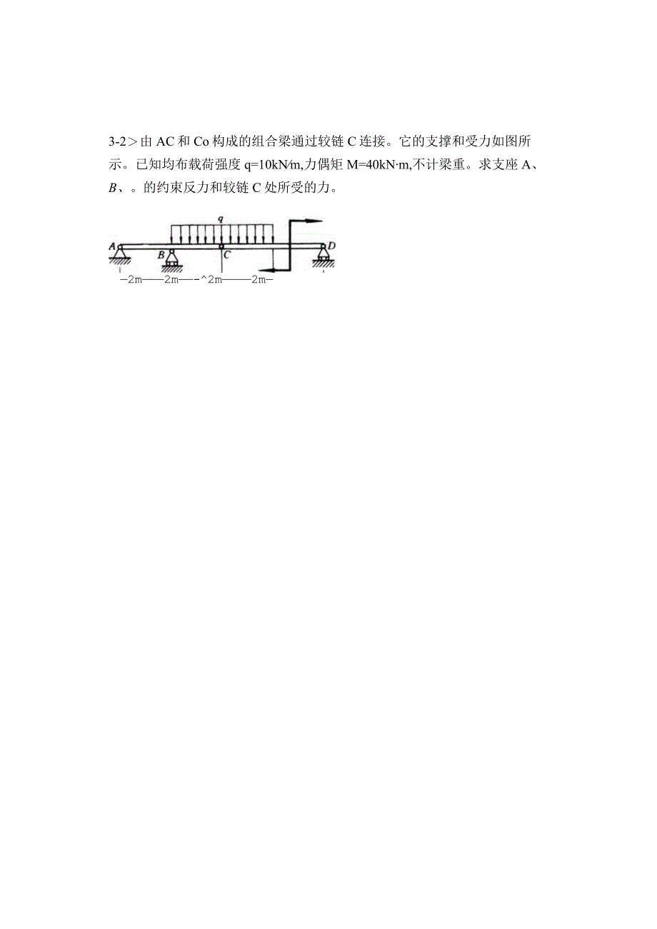 理论力学作业（二）.docx_第2页