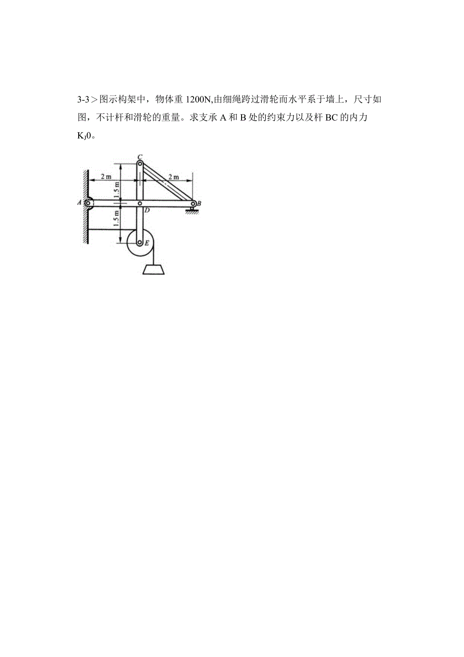 理论力学作业（二）.docx_第3页