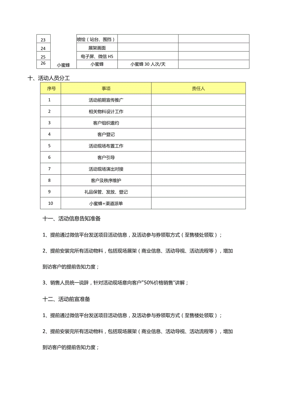 理财不怕晚夜市赚大钱活动策划方案.docx_第3页