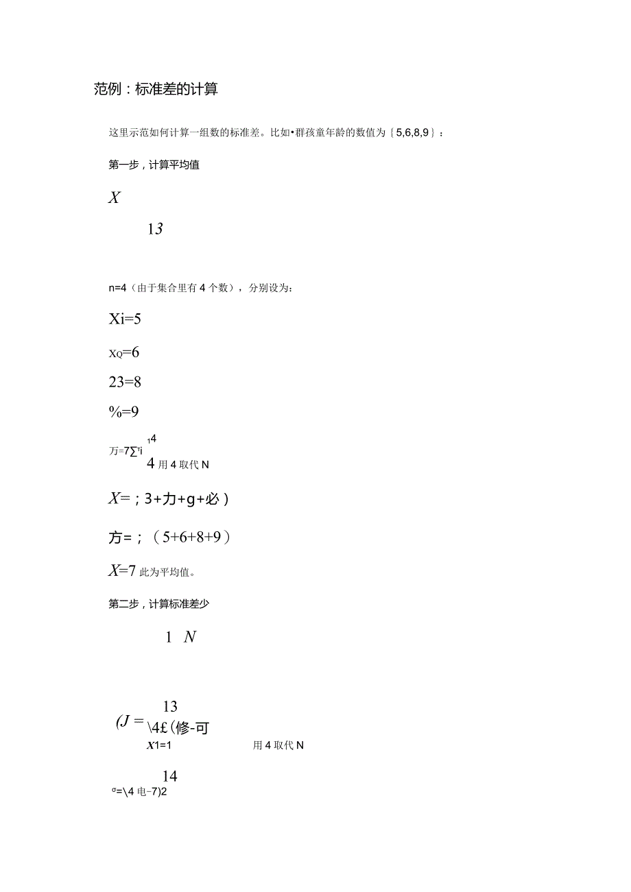 标准差6718440386.docx_第2页