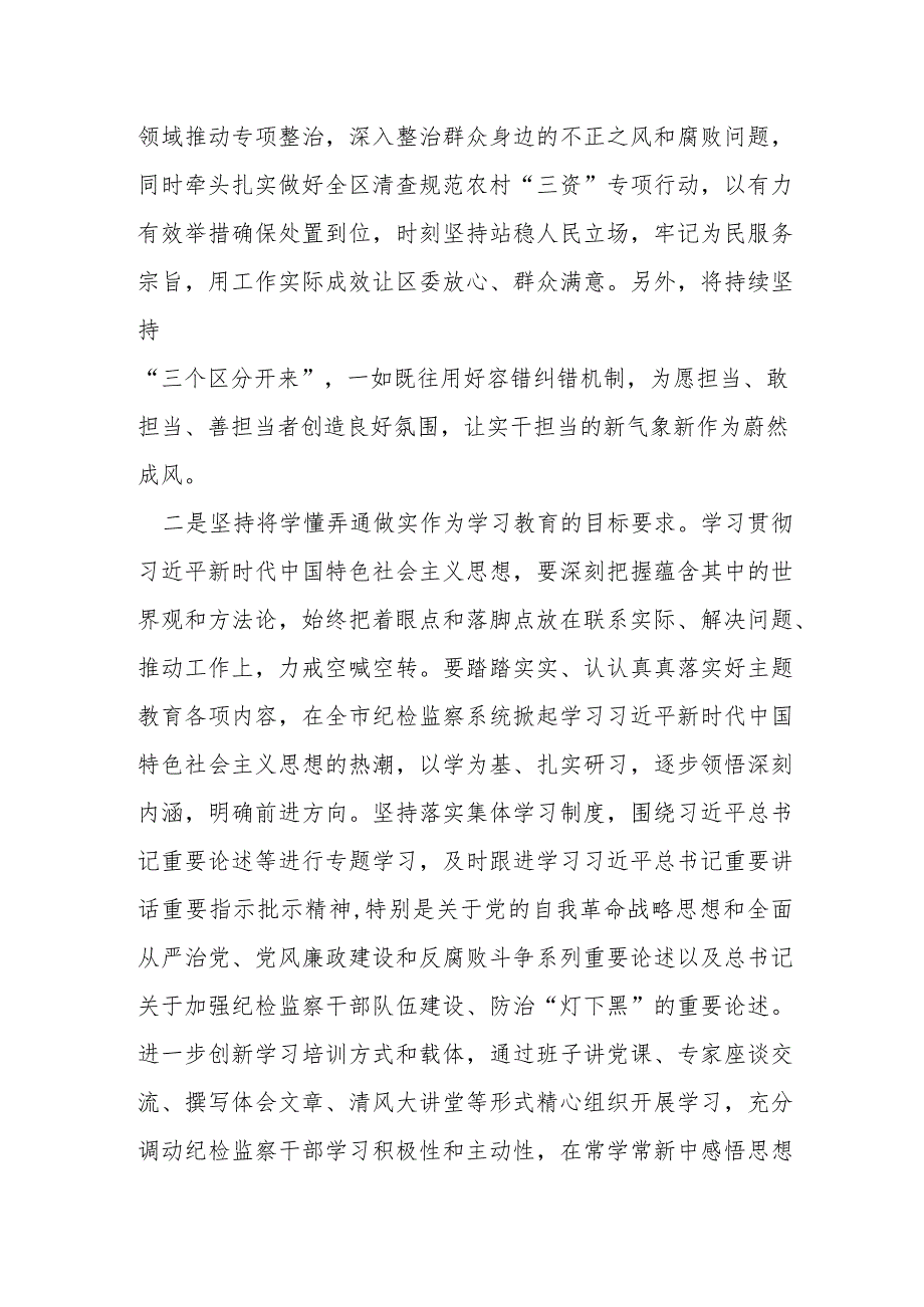 某区纪委书记读书班集中研讨发言材料.docx_第2页