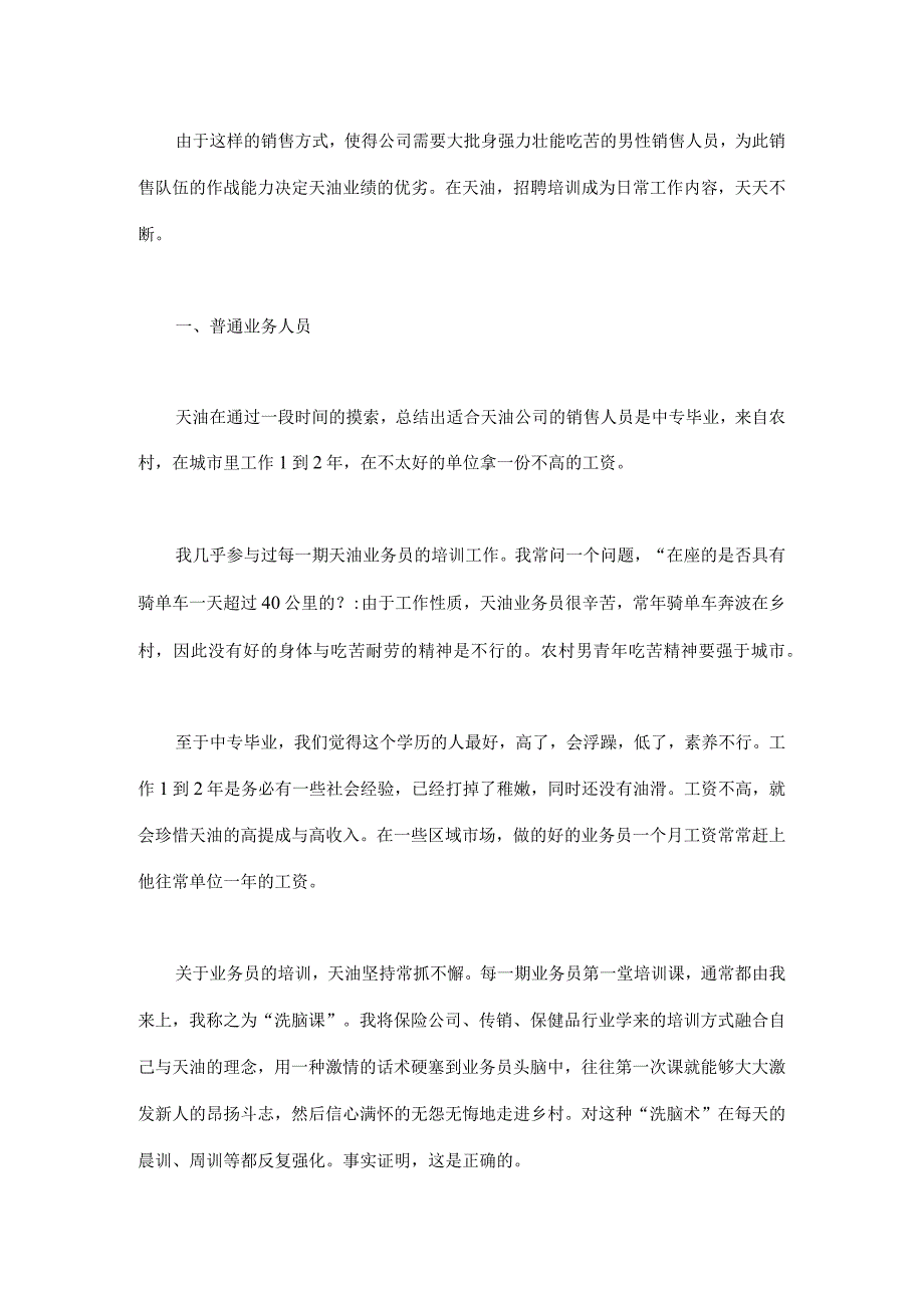 某工业品实战营销案例.docx_第3页