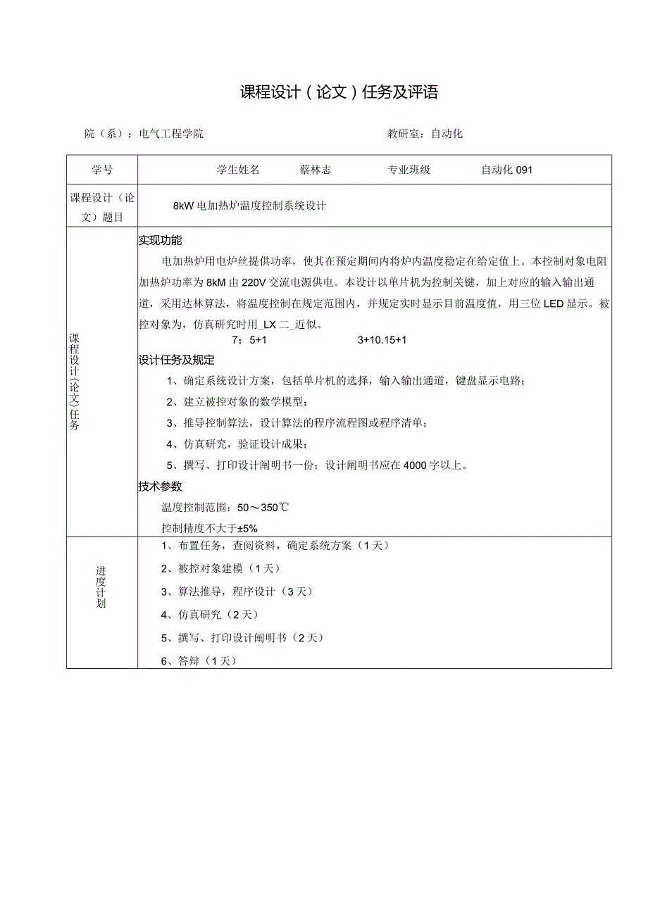 电加热炉温度控制系统设计计算机控制.docx_第3页