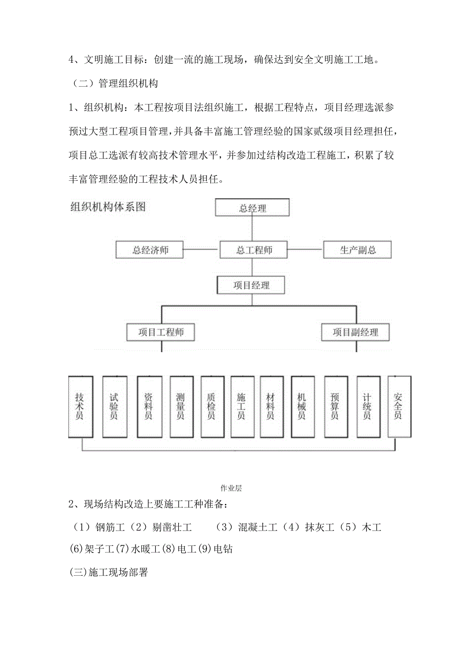 某中学校舍维修加固工程.docx_第2页