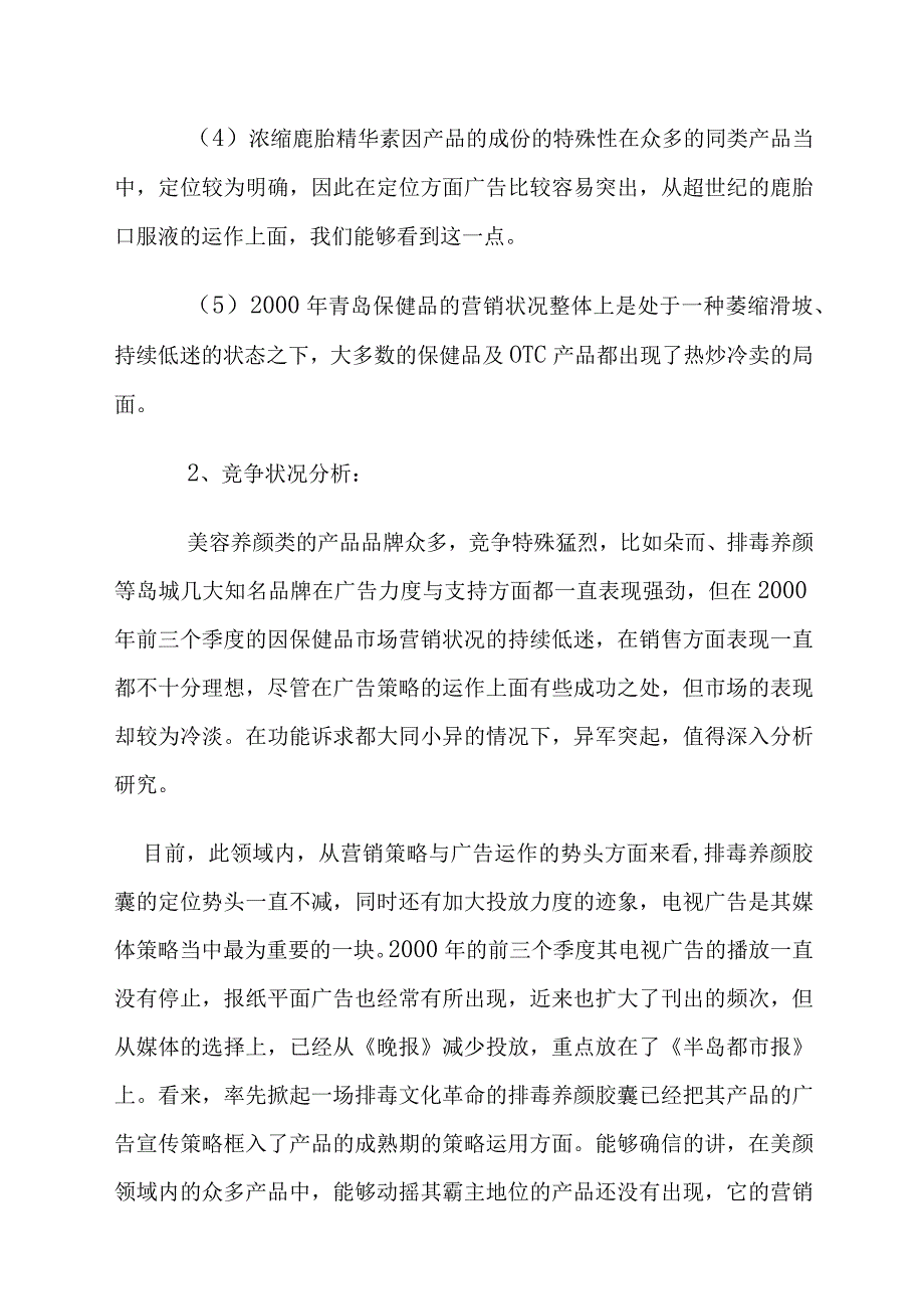 某精华素营销案例分析.docx_第2页