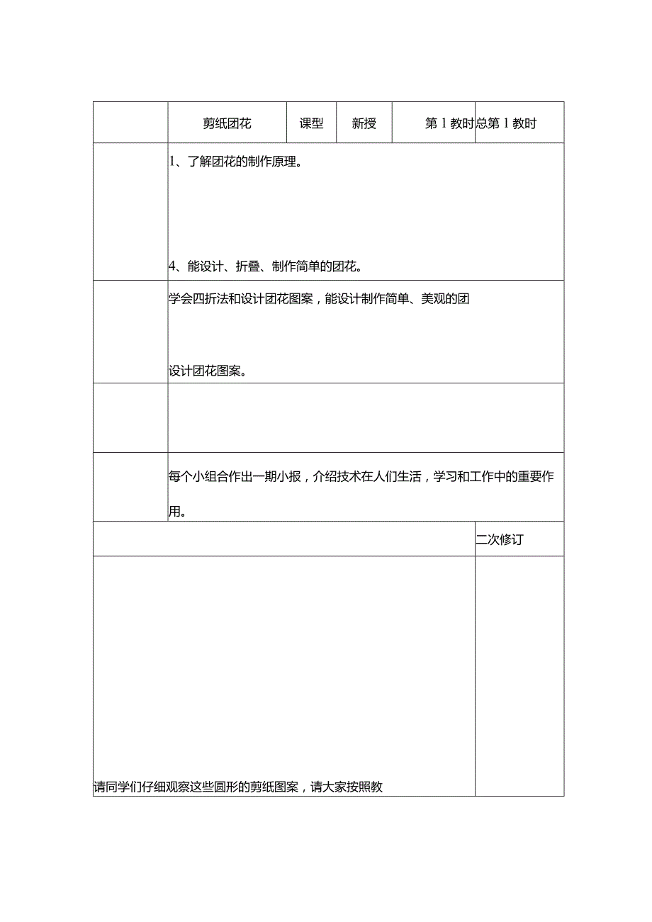 最新三年级劳动与技术上册全册教案.docx_第1页