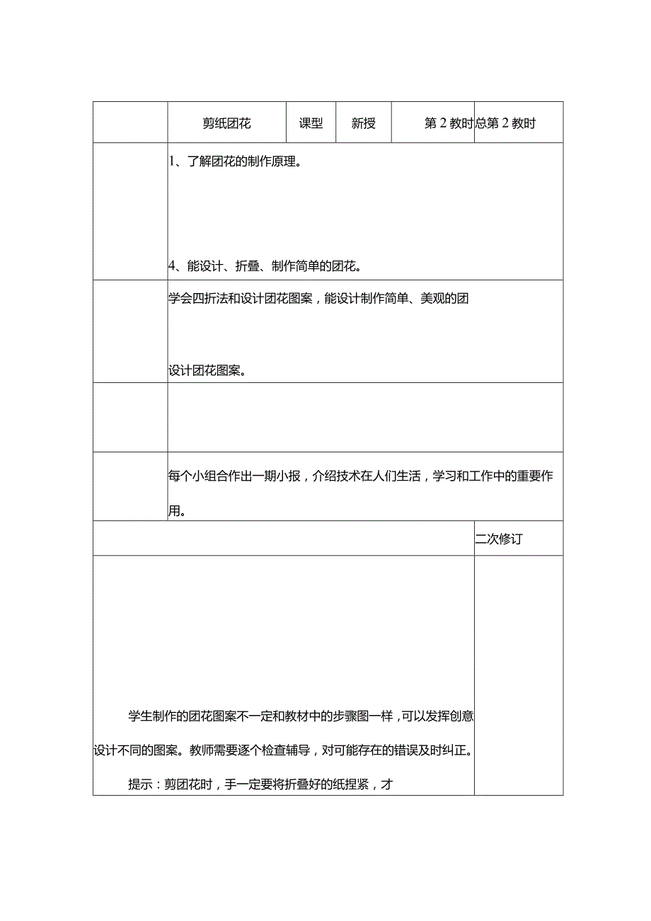 最新三年级劳动与技术上册全册教案.docx_第3页