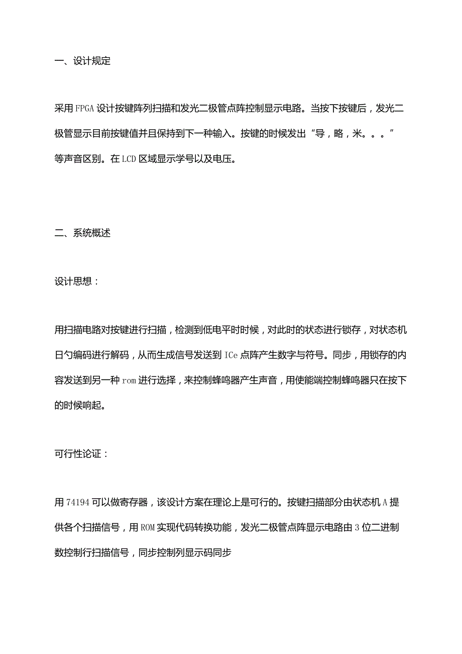 电子课程设计按键阵列扫描与点阵LCD显示器控制电路设计答案.docx_第3页