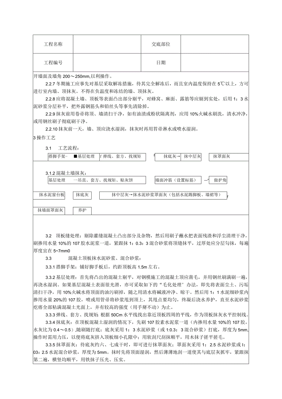 混凝土内墙.docx_第2页