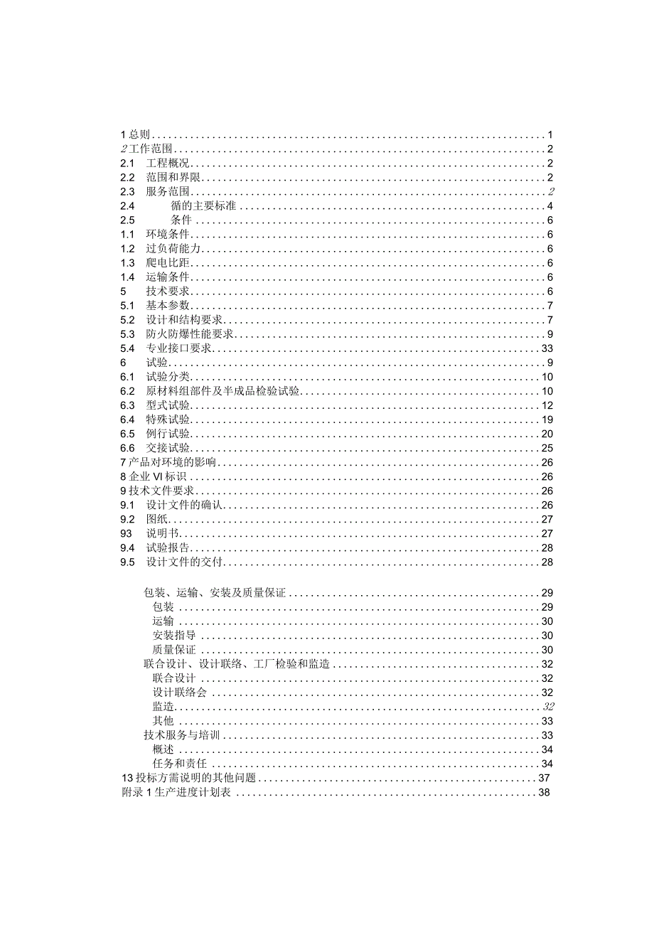 柔性直流桥臂电抗器技术规范书（通用部分）-修订模式根据公司模板修订-天选打工人.docx_第3页