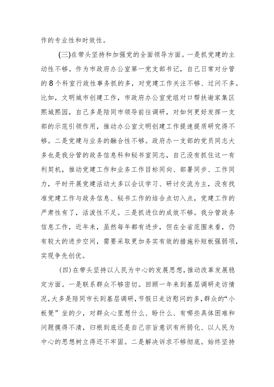 民主生活会对照检查材料发言提纲.docx_第3页