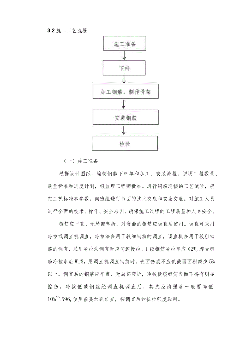 救援通道桩基班组三级施工技术交底-钢筋加工.docx_第2页