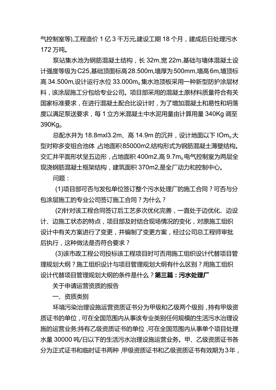 污水处理厂环评案例.docx_第2页