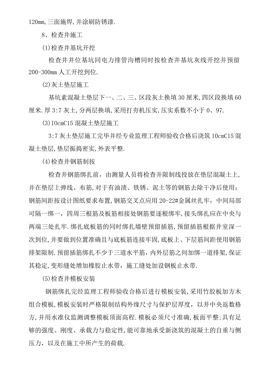 电力排管工程技术安全交底记录.docx_第3页