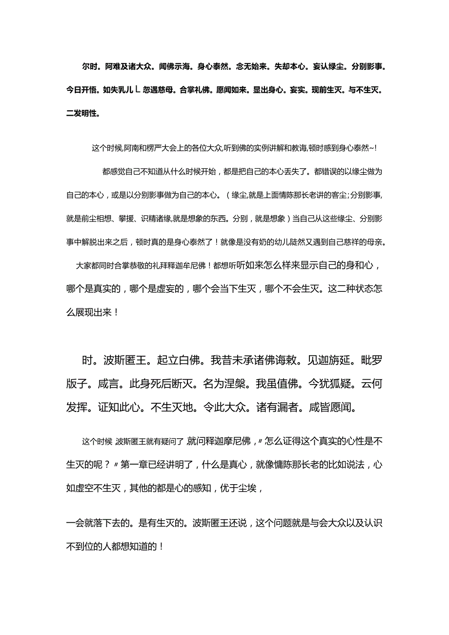 楞严经注解——第二章（）(敬守版).docx_第3页