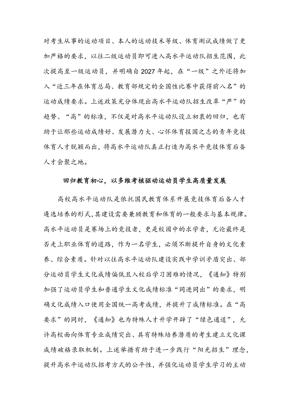 激活高校高水平运动队建设新动能.docx_第2页