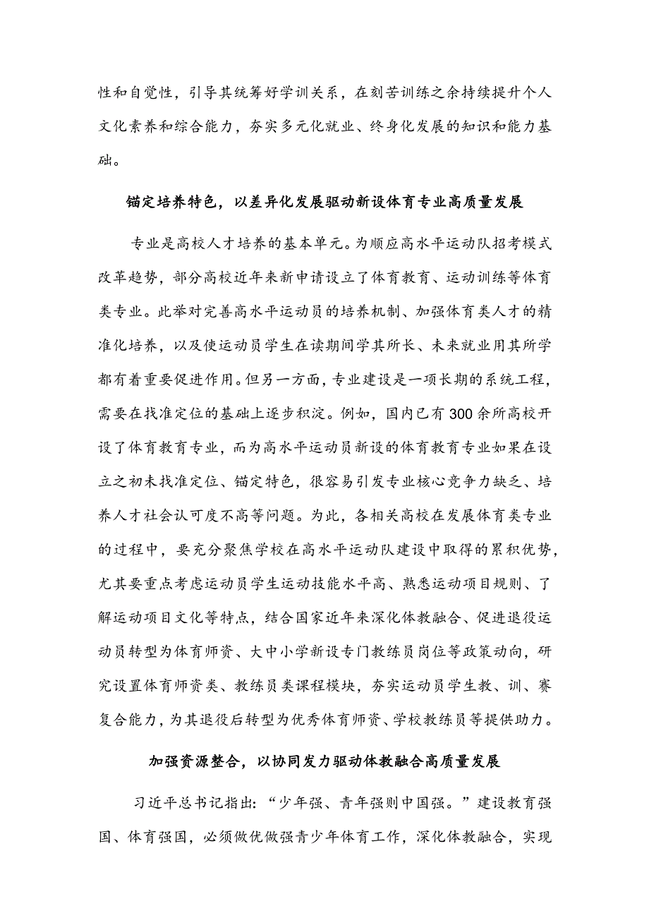 激活高校高水平运动队建设新动能.docx_第3页