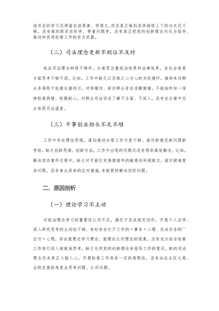 检察院2023年主题教育专题组织生活会个人发言提纲.docx_第2页