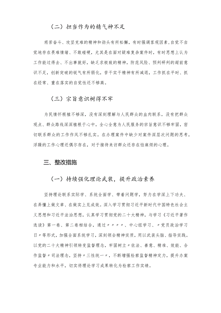 检察院2023年主题教育专题组织生活会个人发言提纲.docx_第3页