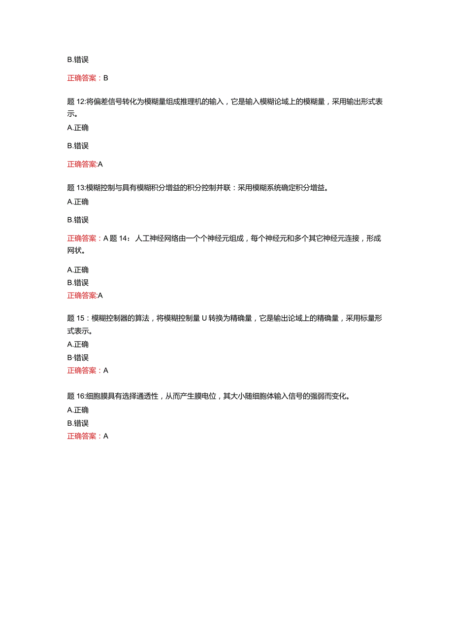 昌吉阜康学习中心《机电系统智能控制技术》2022年秋季学期机电系统智能控制技术第3次平时作业-84分.docx_第3页