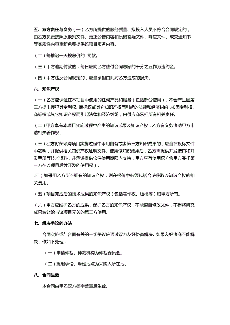 生态环境质量评估与协助监管技术服务合同文本.docx_第2页