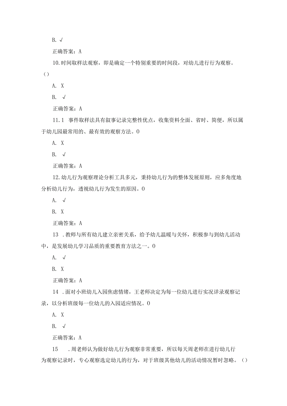 江苏开放大学幼儿行为观察与指导期末大作业.docx_第3页